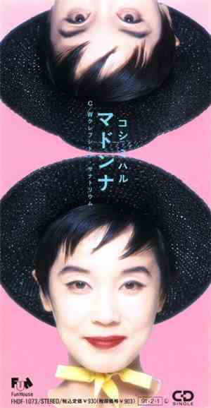 Miharu Koshi - マドンナ