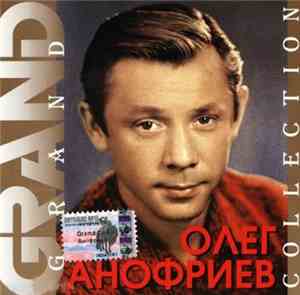 Олег Анофриев - Grand Collection