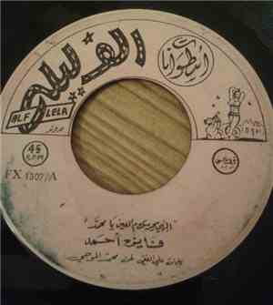فايزة أحمد - الهي يحرسك م العين يا محمد