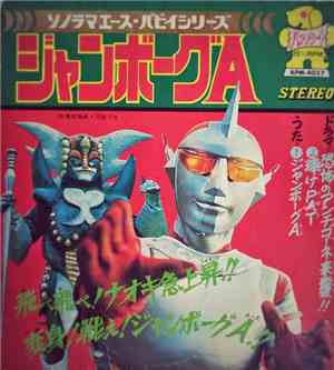 Shunsuke Kikuchi - ジャンボーグA - Jumborg Ace