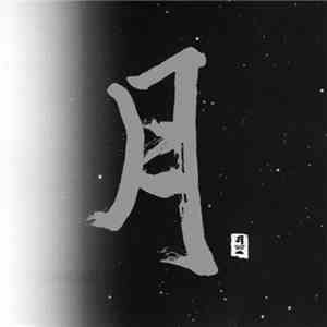 Various - Pacific Moon Various Artists I And II