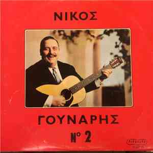 Νίκος Γούναρης - Νίκος Γούναρης No 2
