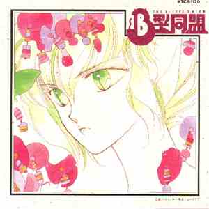 Various - B-Gata Doumei (The B-Type Union) Music Album