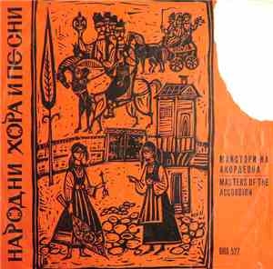 Various - Майстори На Акордеона