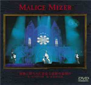 Malice Mizer - 薔薇に彩られた悪意と悲劇の幕開け