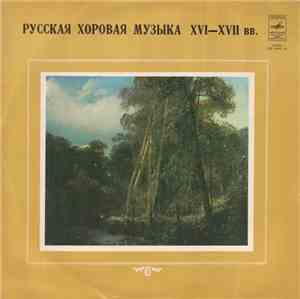 Республиканская Академическая Русская Хоровая Капелла, А. Юрлов - Русская Х ...