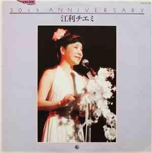 江利チエミ - 30th Anniversary