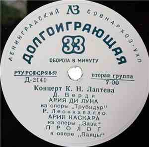 К.Н. Лаптев - Концерт К.Н. Лаптева
