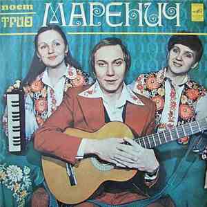 Трио Маренич - Поет Трио Маренич
