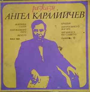 Ангел Каралийчев - Разкази
