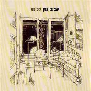 אביב גפן - פסיפס