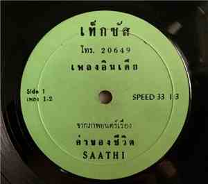 Naushad - ค่าของชีวิต - Saathi