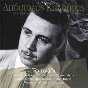 Απόστολος Καλδάρας - Το Ταξίδι