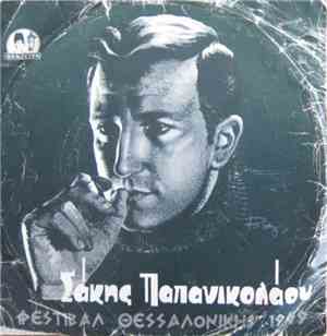 Σάκης Παπανικολάου - Φεστιβάλ Θεσσαλονίκης 1969