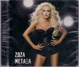 Ζώζα Μεταξά - Ζώζα Μεταξά