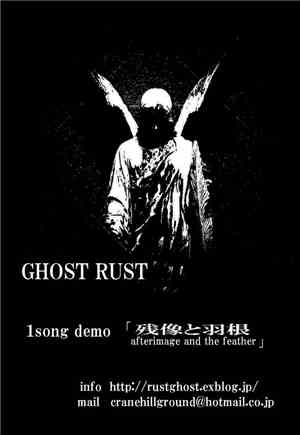 Ghost Rust - 1song demo [残像と羽根 afterimage and the feather]