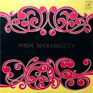 Канаш Иманбаев, К. Ахмедьяров - Кюи Махамбета