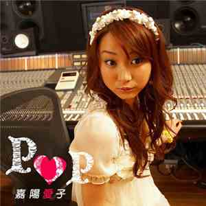 嘉陽愛子 - Pop