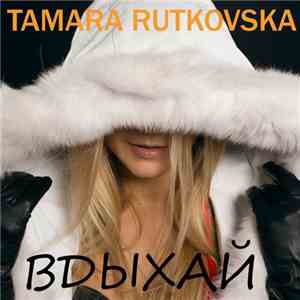 Tamara Rutkovska - Вдыхай