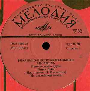 The Beatles - Помощь Моего Друга