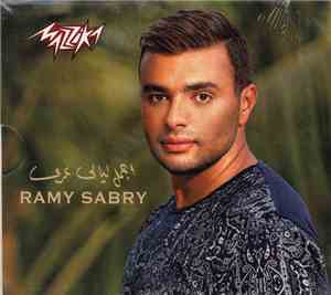 رامي صبري - اجمل ليالى عمري