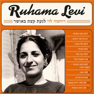 רוחמה לוי - לגעת קצת באושר
