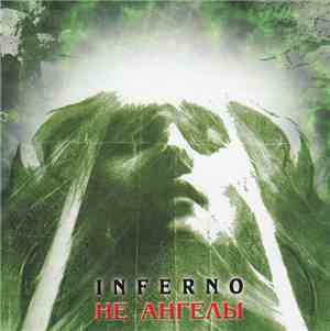 Inferno  - Не Ангелы