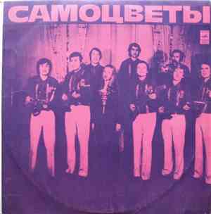 Самоцветы - Самоцветы