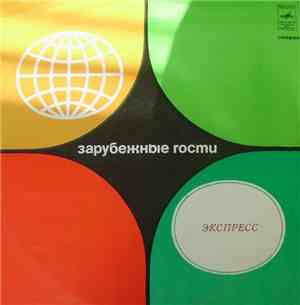 Экспресс - Экспресс