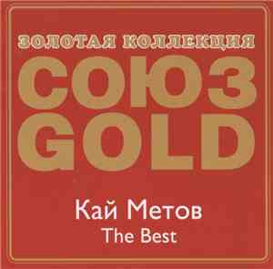 Кай Метов - The Best