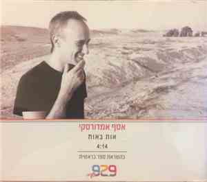Assaf Amdursky - אות באות