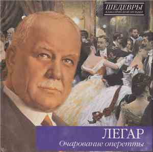 Легар - очарование оперетты