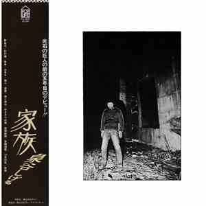 泉谷しげる - 家族