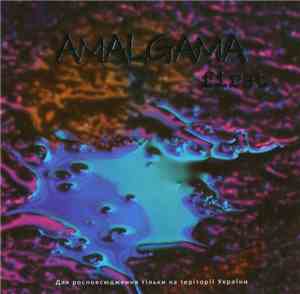 Васся Богатырёв - Amalgama - First