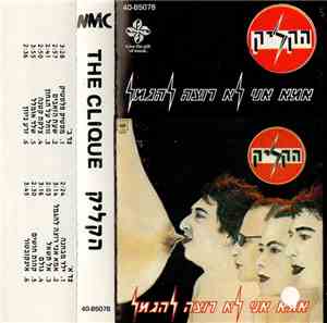 הקליק - אמא אני לא רוצה להגמל