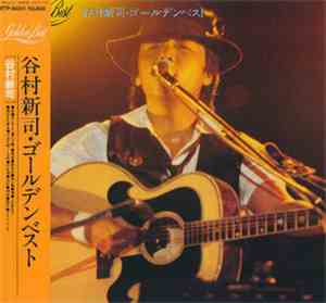 谷村新司 - 谷村新司・ゴールデンベスト