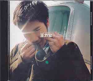 王力宏 - 永遠的第一天 = Forever's First Day