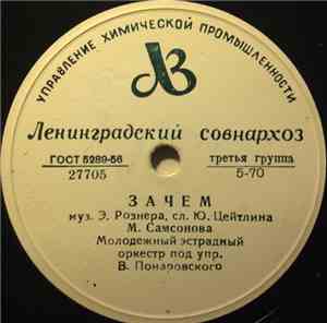 М. Самсонова / А. Зданович - Зачем / Море