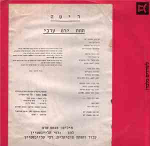 ריטה - תחת ירח ערבי