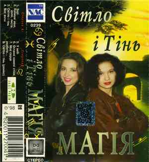Магія - Світло І Тінь