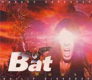Philip Kirkorov - Bat (Мышь)