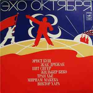 Various - Эхо Октября