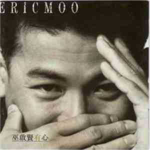 Eric Moo - 有心