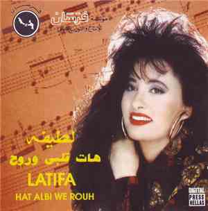 لطيفة = Latifa - هات قلبى وروح = Hat Albi We Rouh