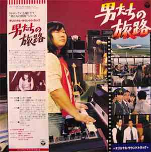 ミッキー吉野グループ - 男たちの旅路 (Original Soundtrack) - Otokotachi No Tabiji (Against The Grain)