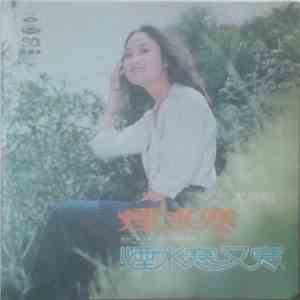 尤雅, 高義泰 - 煙水寒