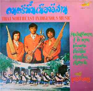 เพชรพิณทอง - ดนตรีพื้นเมืองอิสาน Thai Northeast Indigenous Music