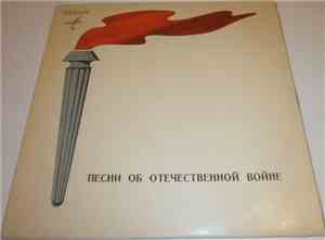 Владимир Трошин - Песни Об Отечественной Войне
