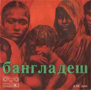 Джордж Харисън - Бангладеш