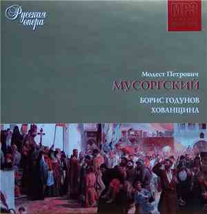 Модест Петрович Мусоргский - Русская Опера CD7. Борис Годунов / Хованщина